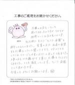 和歌山県和歌山市 M様