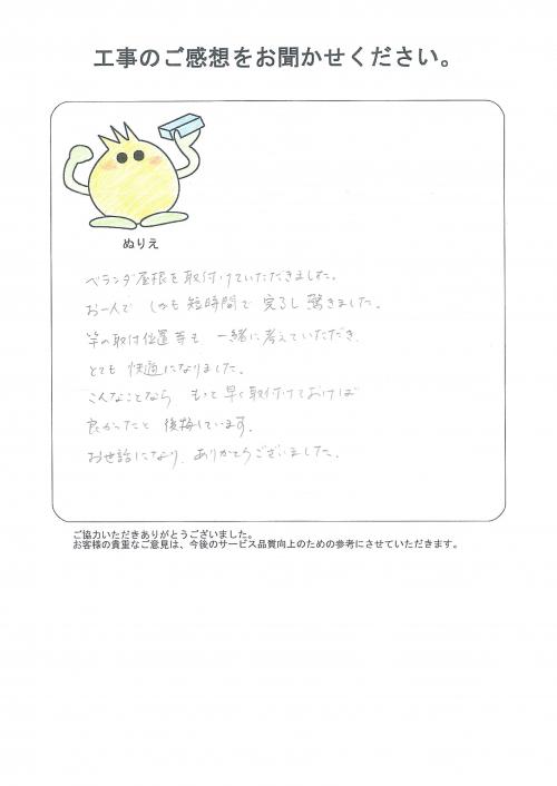 工事の感想を聞かせてください。