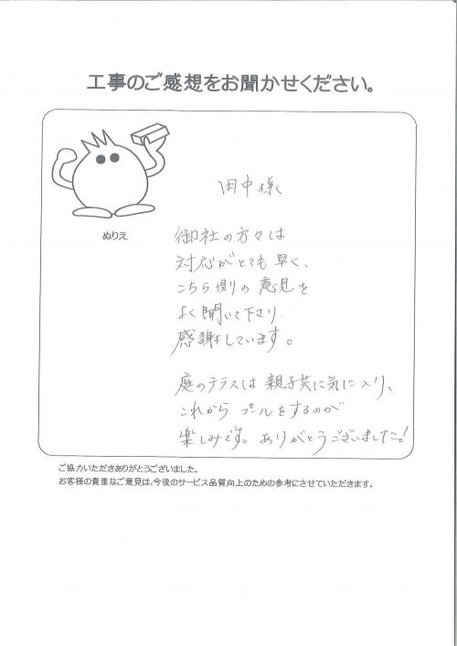 工事の感想を聞かせてください。