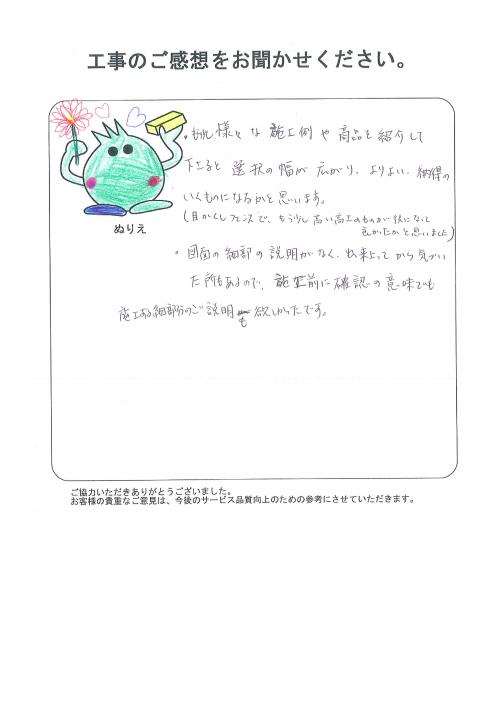 工事の感想を聞かせてください。