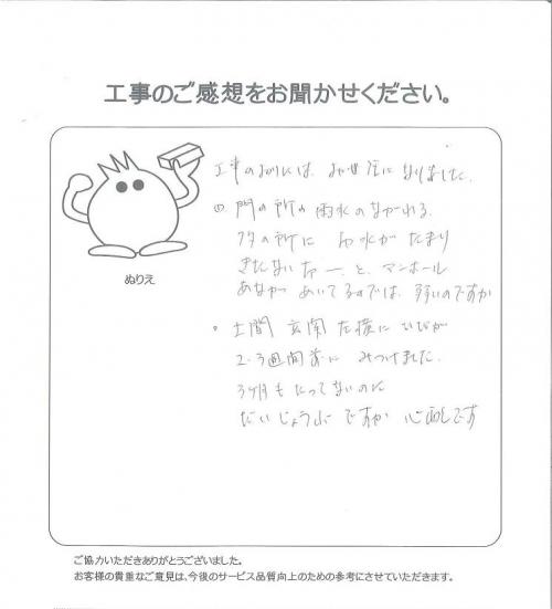 工事の感想を聞かせてください。