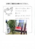 和歌山県海南市 M様
