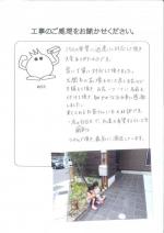奈良県香芝市 N様