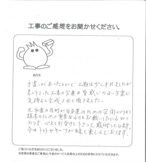 工事の感想を聞かせてください。