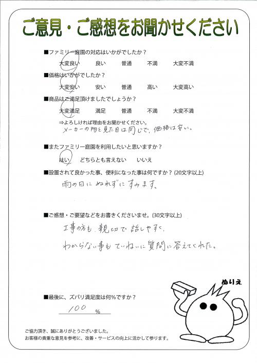 工事の感想を聞かせてください。