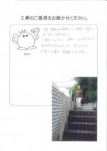 奈良県奈良市 U様