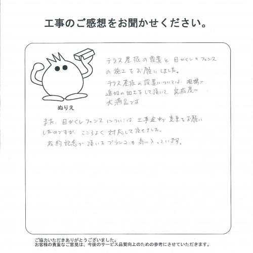 工事の感想を聞かせてください。