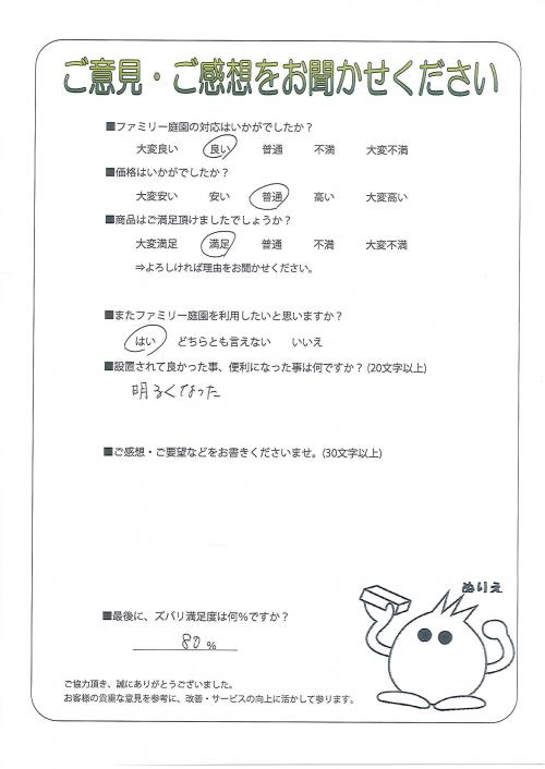 工事の感想を聞かせてください。