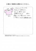 滋賀県草津市 Y様