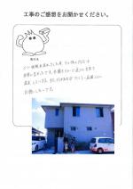 滋賀県大津市 S様
