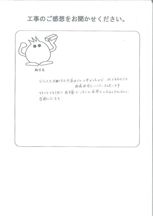 工事の感想を聞かせてください。