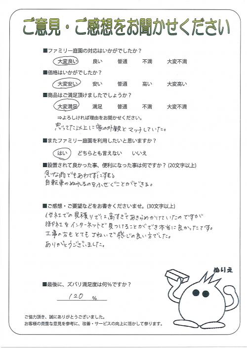 工事の感想を聞かせてください。