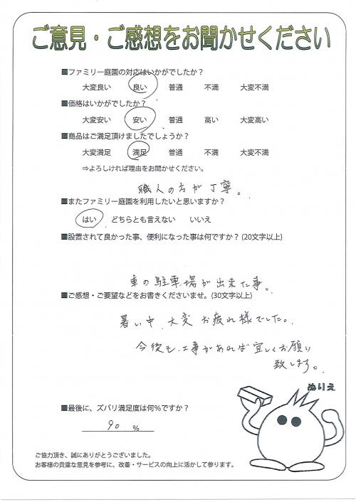 工事の感想を聞かせてください。