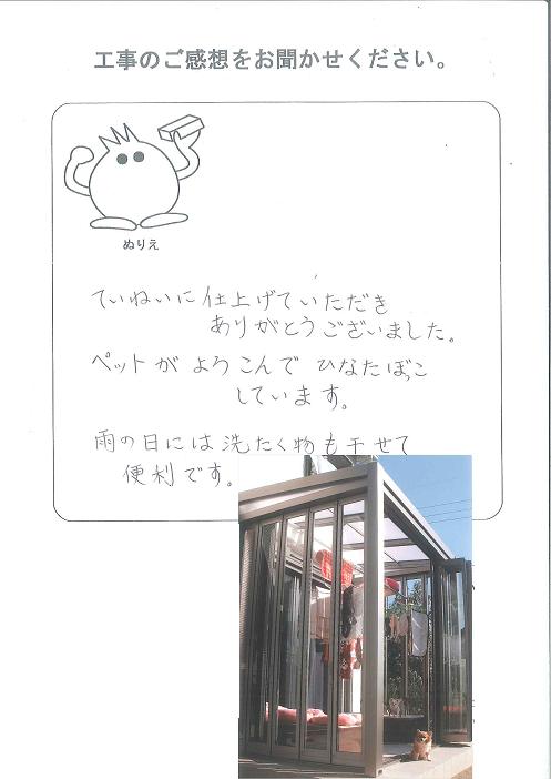 工事の感想を聞かせてください。