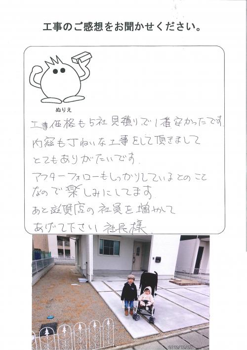 工事の感想を聞かせてください。