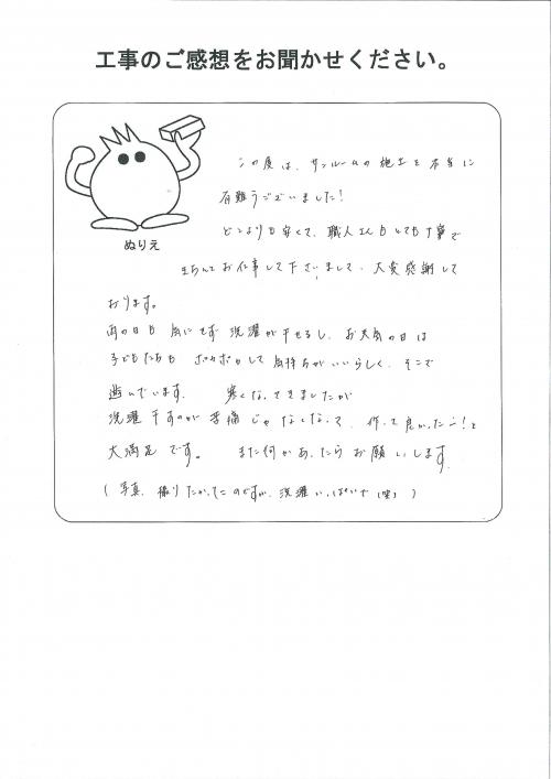 工事の感想を聞かせてください。