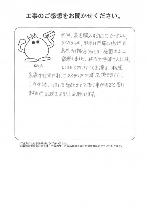 工事の感想を聞かせてください。
