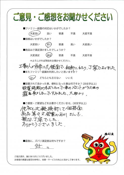 工事の感想を聞かせてください。