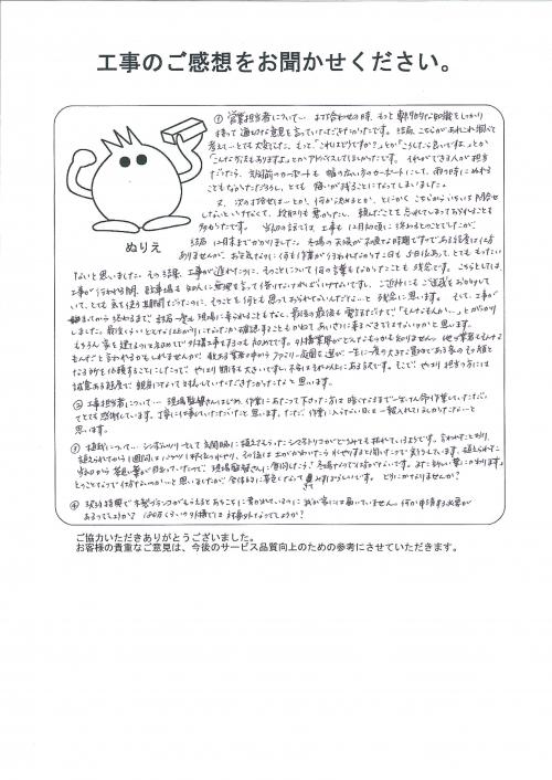 工事の感想を聞かせてください。