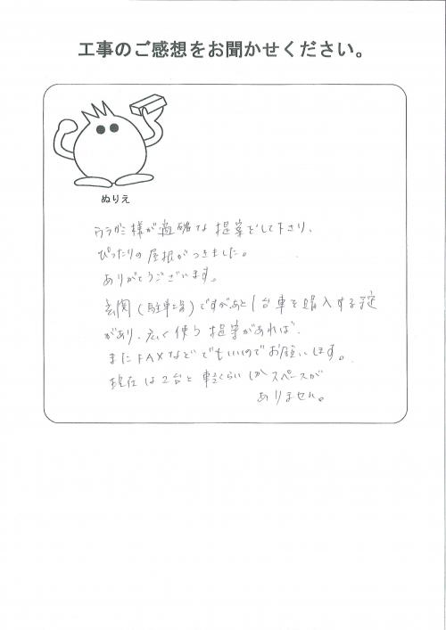 工事の感想を聞かせてください。