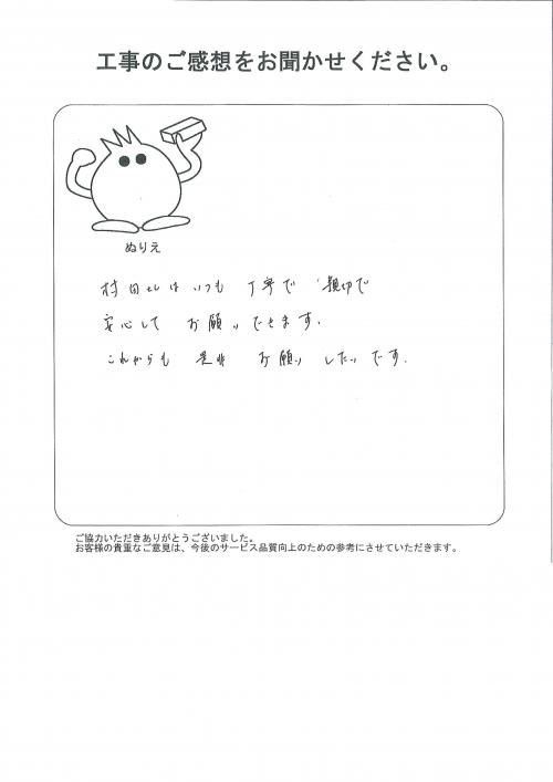 工事の感想を聞かせてください。