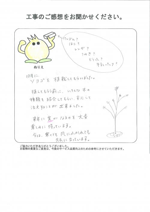 工事の感想を聞かせてください。