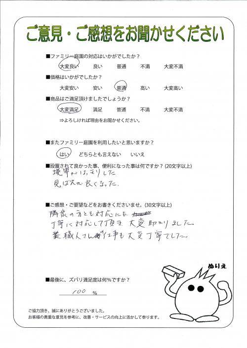 大阪府守口市　Ｈ様