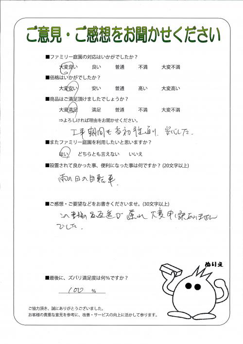 大阪府高石市　Ｆ様