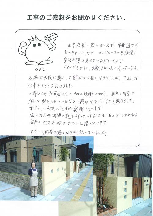 工事の感想を聞かせてください。