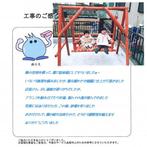 工事の感想を聞かせてください。