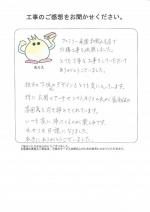 和歌山県和歌山市 I様