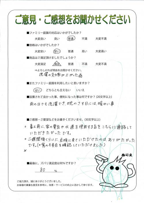 滋賀県草津市　Ｙ様