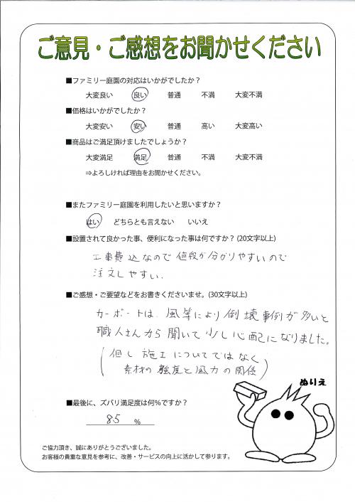 兵庫県神戸市北区　Ｓ様