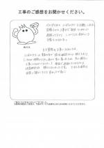 兵庫県神戸市須磨区 I様