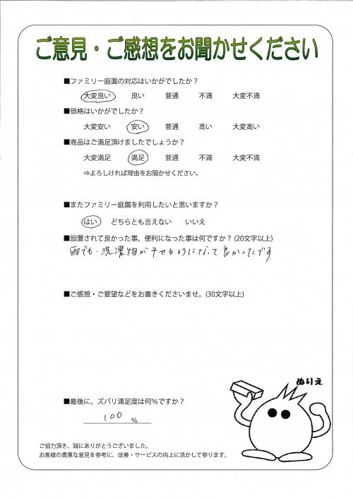 大阪府松原市　Ｙ様