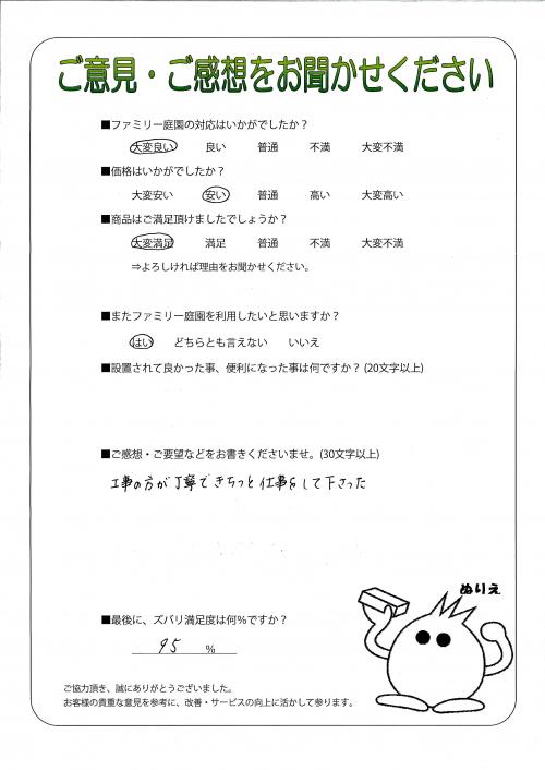 工事の感想を聞かせてください。