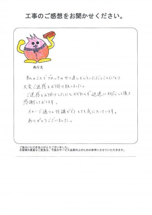 工事の感想を聞かせてください。