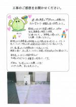 和歌山県和歌山市 N様