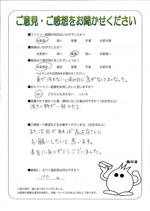 工事の感想を聞かせてください。