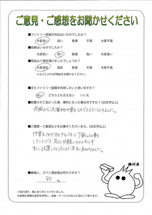 大阪府守口市　Ｋ様