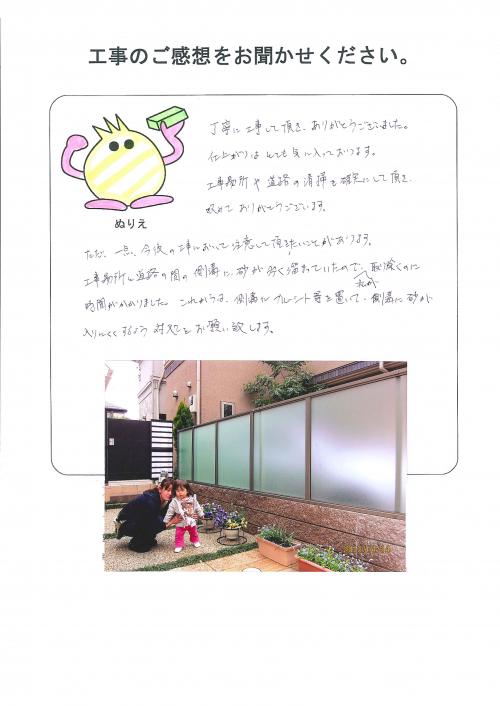 工事の感想を聞かせてください。