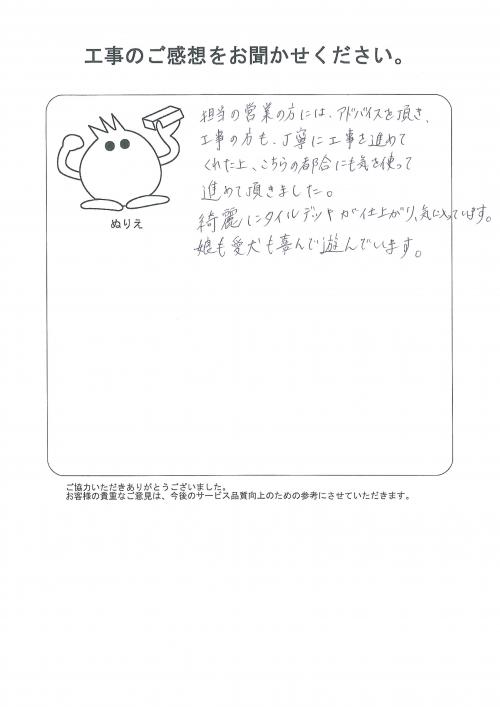 工事の感想を聞かせてください。