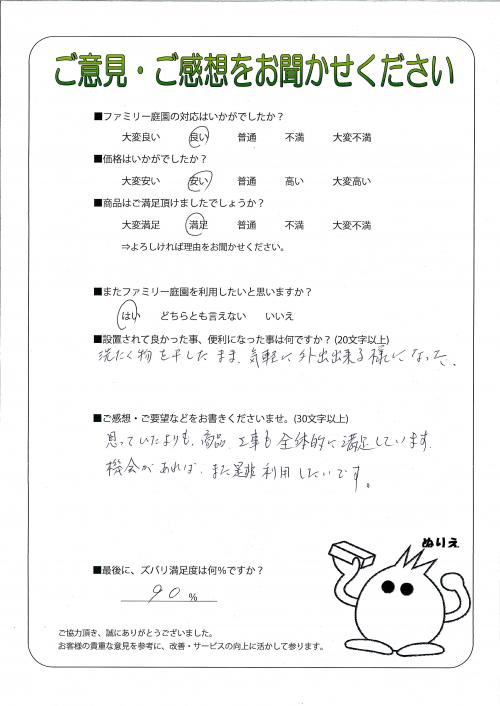 大阪府交野市　Ｋ様