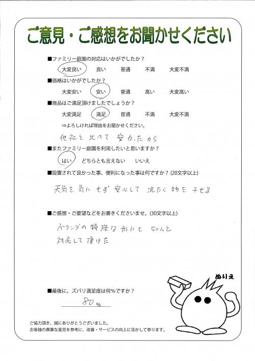 奈良県奈良市　Ｆ様