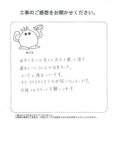工事の感想を聞かせてください。