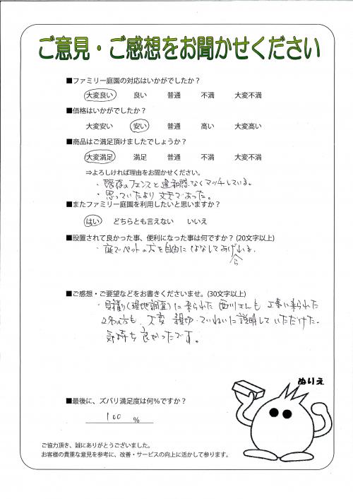 兵庫県神戸市北区　Ｈ様