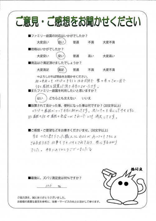 兵庫県川西市　Ｍ様
