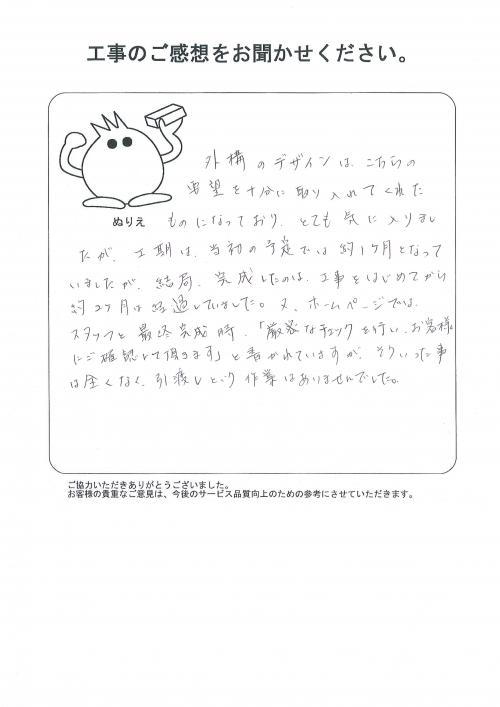 工事の感想を聞かせてください。