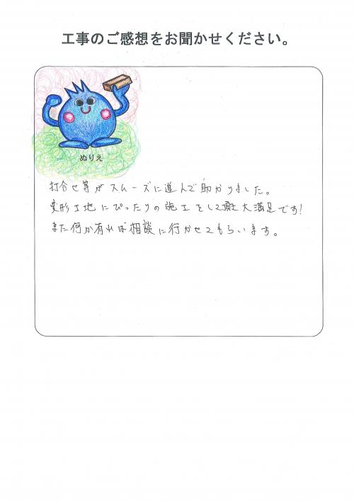 工事の感想を聞かせてください。