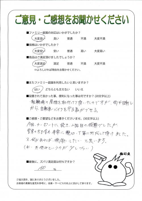 大阪府東大阪市　Ｕ様